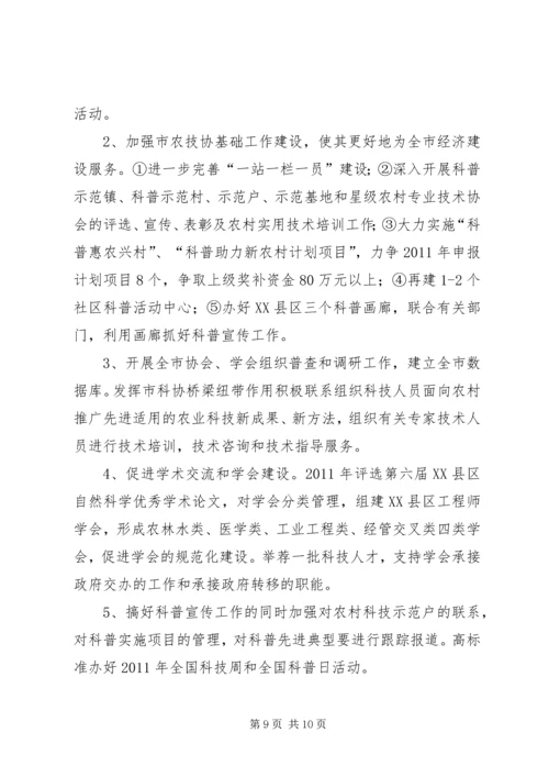 市科协工作小结及计划.docx