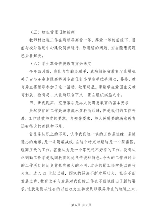 教育系统思想政治理论学习情况汇报 (6).docx