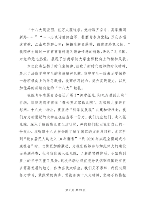 二小学习十八大精神活动总结.docx