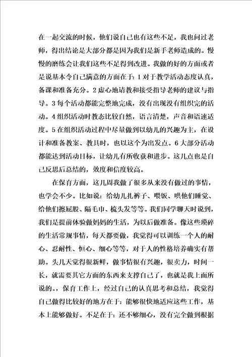 幼教毕业实习报告XX字三篇