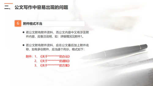 行政人员实用公文写作文案技巧通用PPT模板