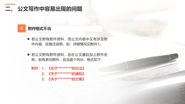 行政人员实用公文写作文案技巧通用PPT模板