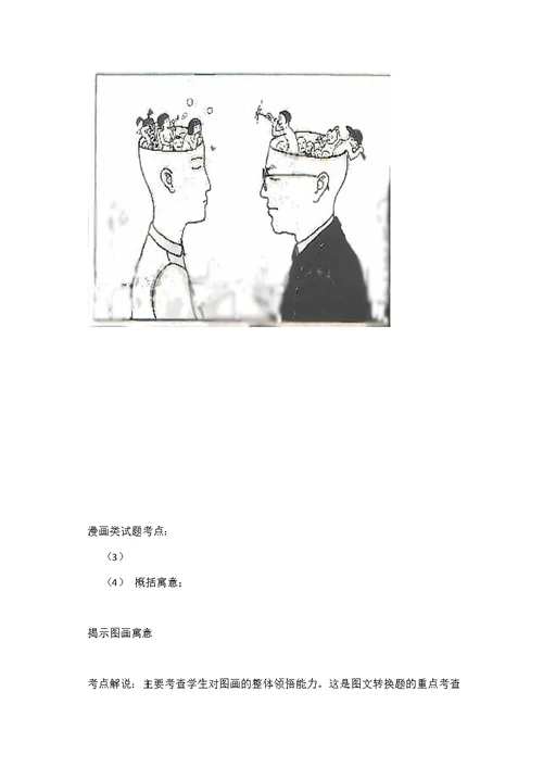 漫画类试题答题技巧