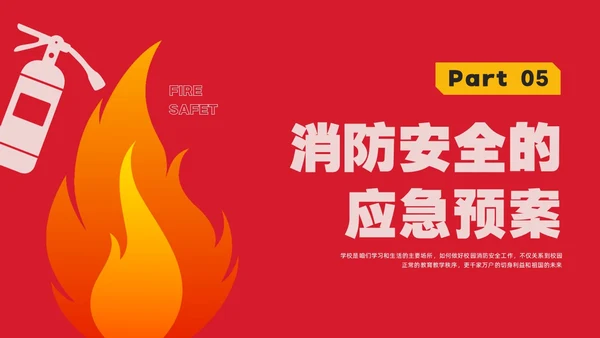 简约实拍校园消防安全主题班会PPT课件全国消防日