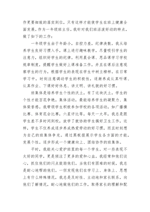 最新一年级班主任学期工作总结 小学一年级班主任工作总结个人总结(八篇).docx