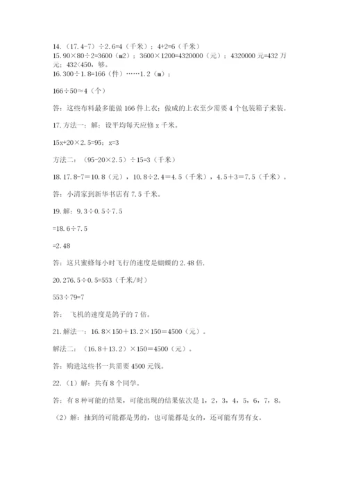 小学五年级数学应用题大全带答案（巩固）.docx