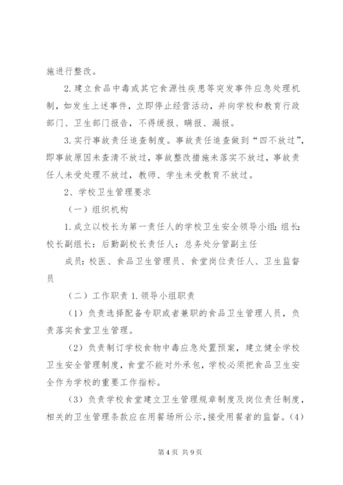 校园安全保卫制度 (2).docx