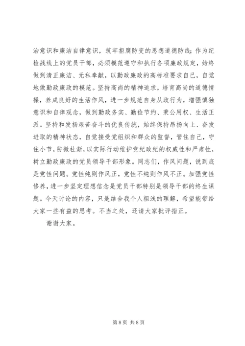 加强党性修养坚定理想信念专题研讨会发言稿 (3).docx