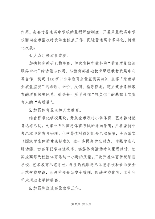 教育局年度工作计划思路.docx