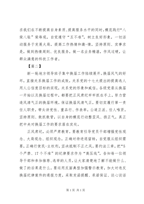 正风肃纪学习心得体会五篇.docx