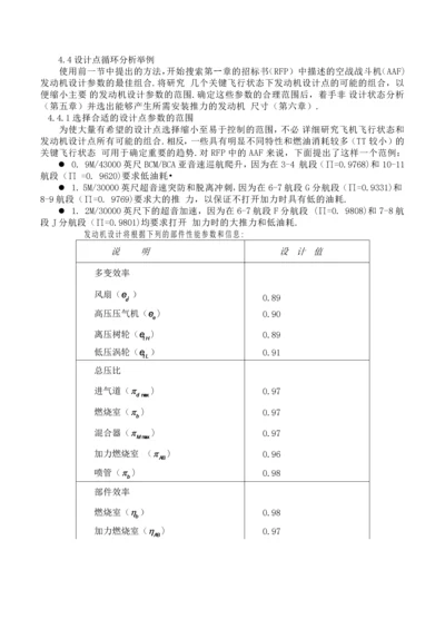 航空发动机设计论文.docx