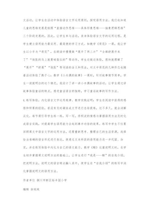 体验式学习是获取语言文字运用能力的有效途径.docx