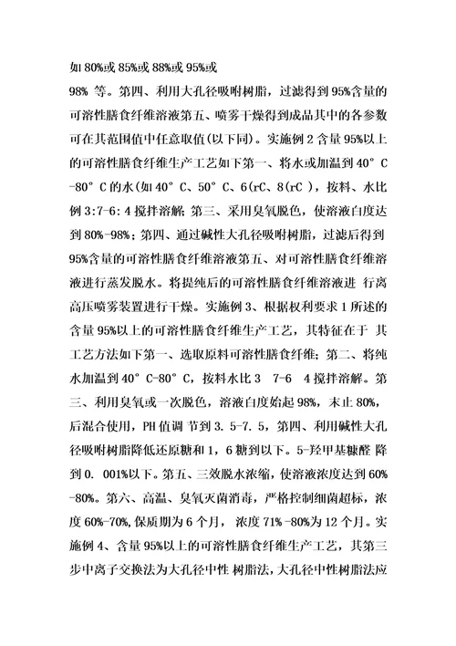 含量95以上的可溶性膳食纤维生产工艺和生产装置的制作方法