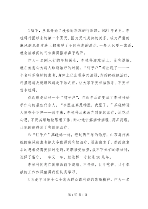 学习李桂科先进事迹心得体会 (2).docx