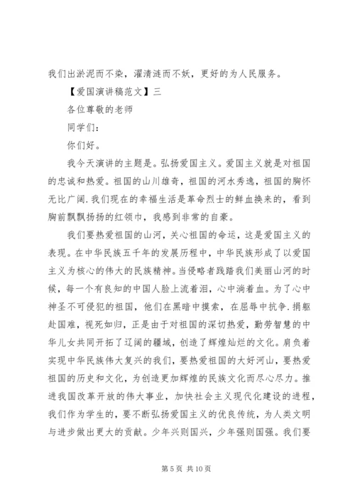 关于热爱祖国讲话稿精选大全（三）.docx