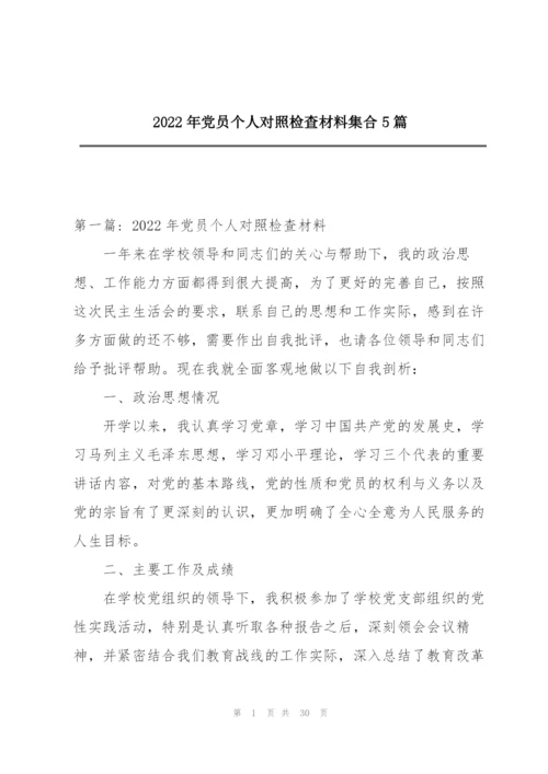 2022年党员个人对照检查材料集合5篇.docx