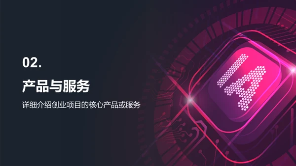红色科技风商业计划书创业路演PPT模板