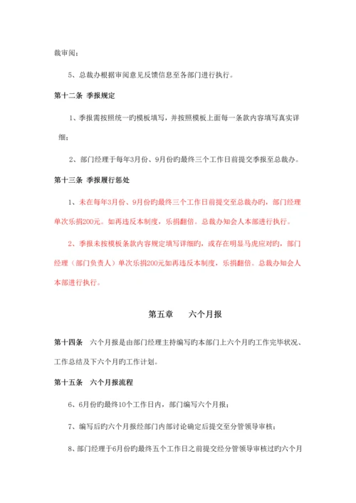 周报月报季报年报管理规定.docx