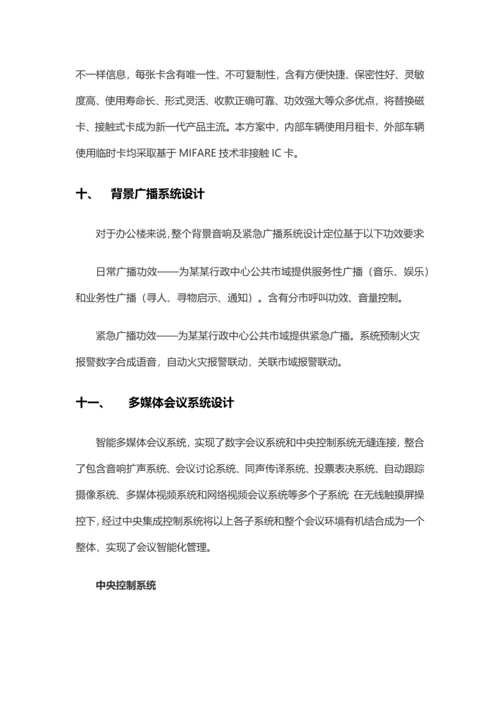 智能化楼宇设计专业方案.docx