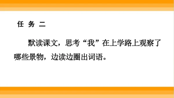 【同步课件】 5.铺满金色巴掌的水泥道   课件（2课时）