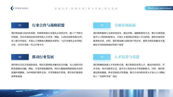 蓝色科技风IT互联网通用PPT模板
