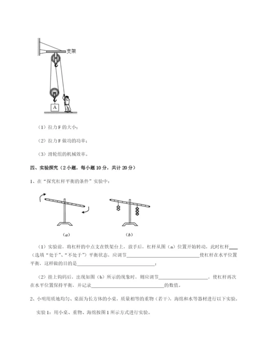 滚动提升练习南京市第一中学物理八年级下册期末考试章节练习试题（含答案解析）.docx