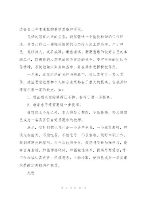 教师优秀年终述职报告2021.docx