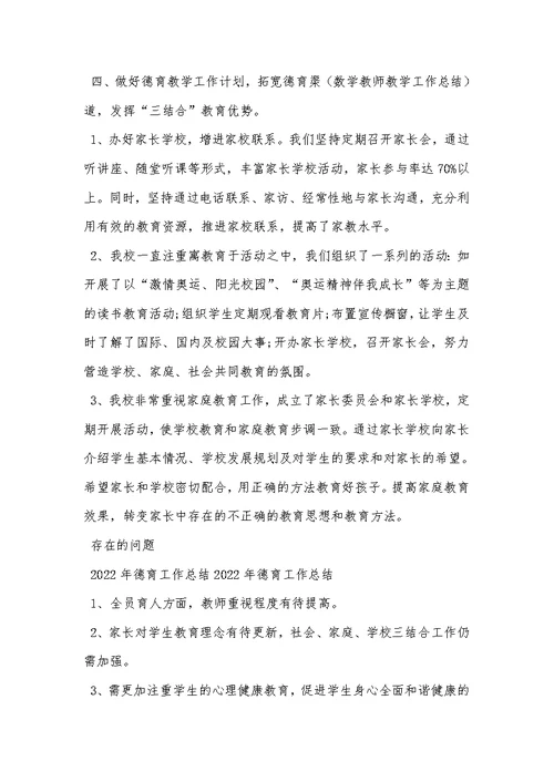 2022学年度德育工作总结