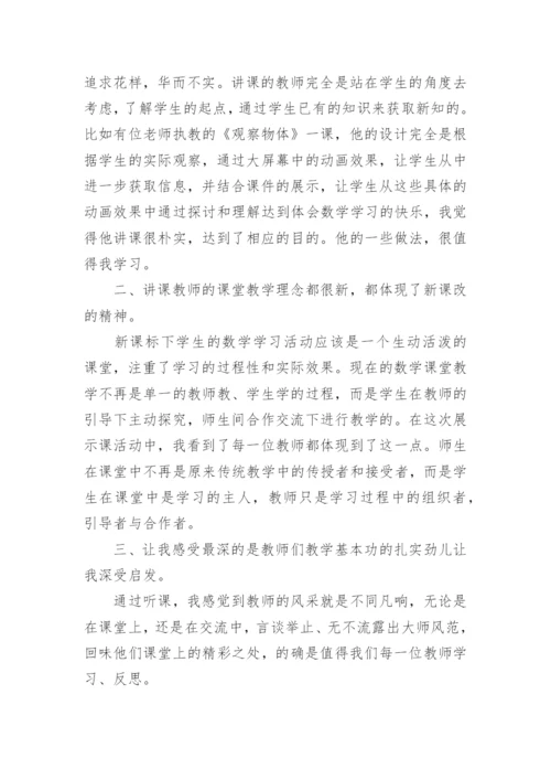 教师外出学习交流心得体会_1.docx