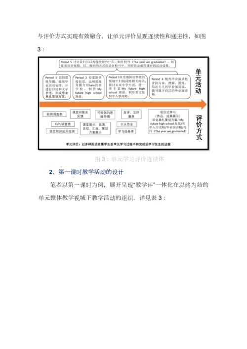 “教学评”一体化的单元整体教学设计.docx