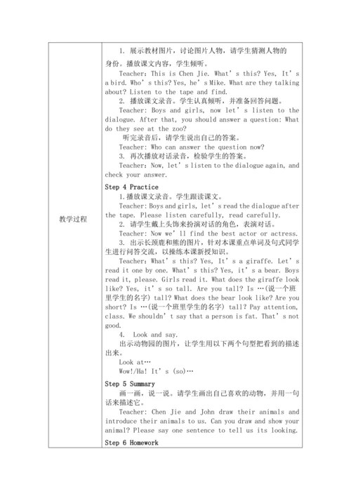 unit3 At the zoo单元教案