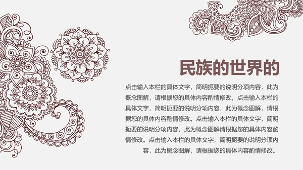 古典时尚少数民族风情民族风图案传统文化ppt模板