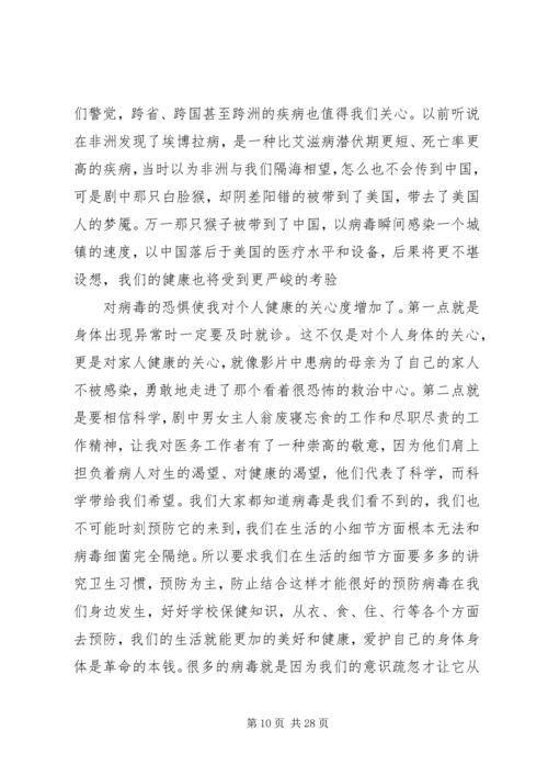 极度恐慌观后感杨远.docx