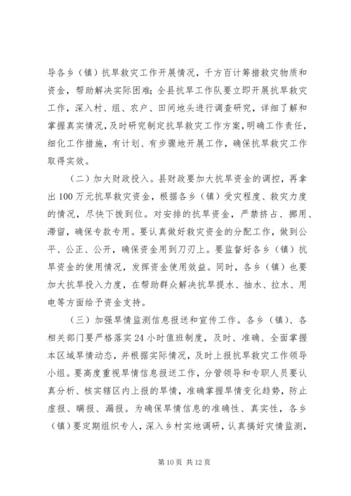 县委书记在抗大旱助增收保民生会的讲话.docx