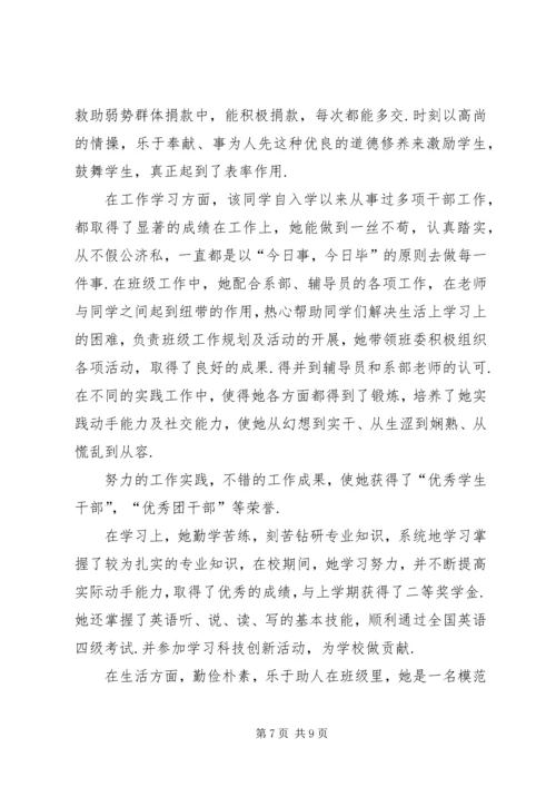 优秀团干部先进事迹材料范文3篇.docx