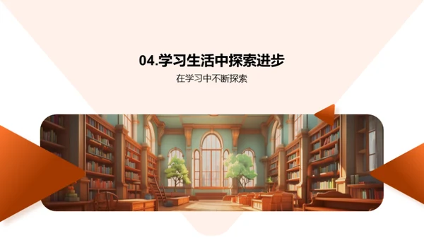 五年级学习生活探索