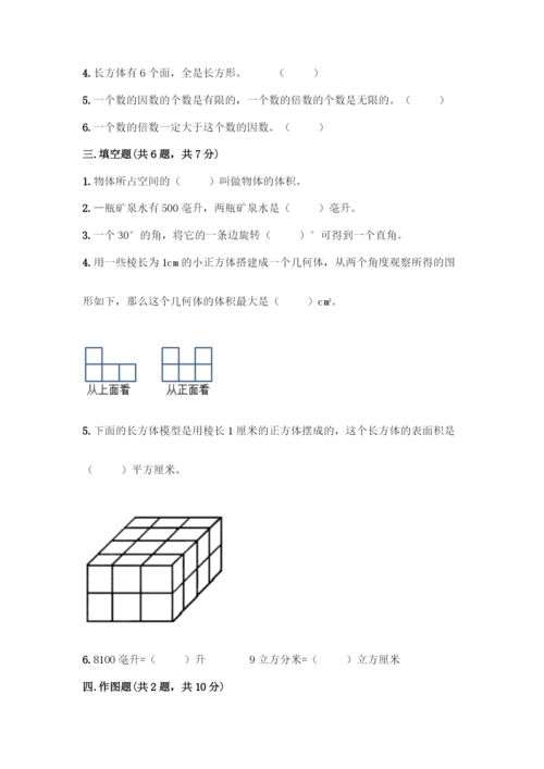 人教版五年级下册数学期末测试卷带答案(名师推荐).docx