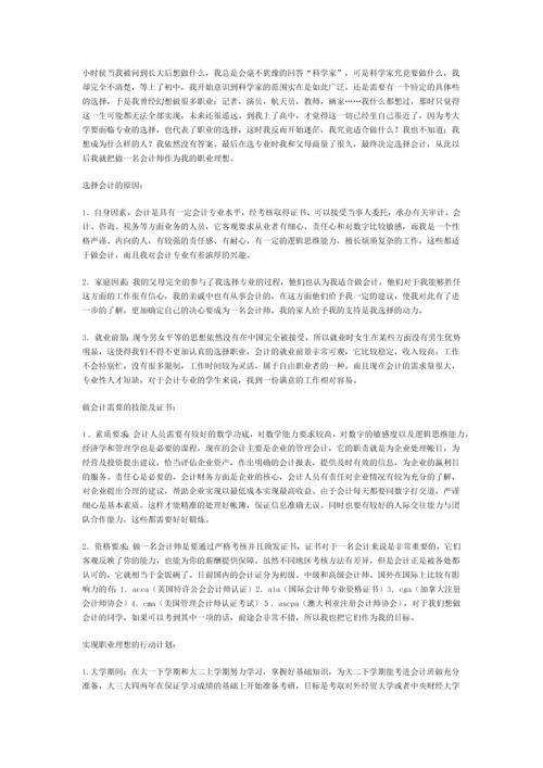 大学生职业生涯规划设计-《职业生涯规划设计书》.docx