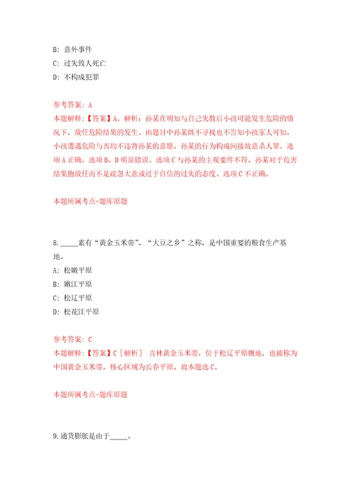 2022年03月浙江嘉兴老年大学管理服务中心选聘工作人员练习题及答案第0版