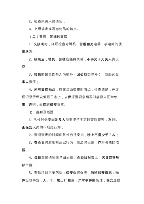 保安公司管理规章制度