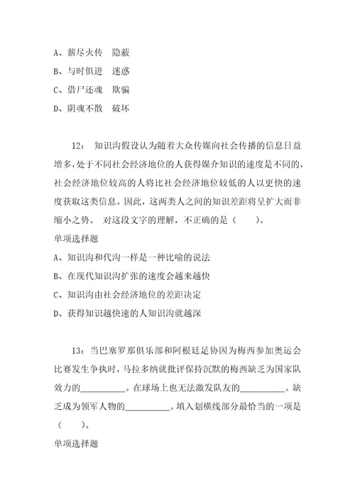 公务员招聘考试复习资料公务员言语理解通关试题每日练2021年02月26日1674