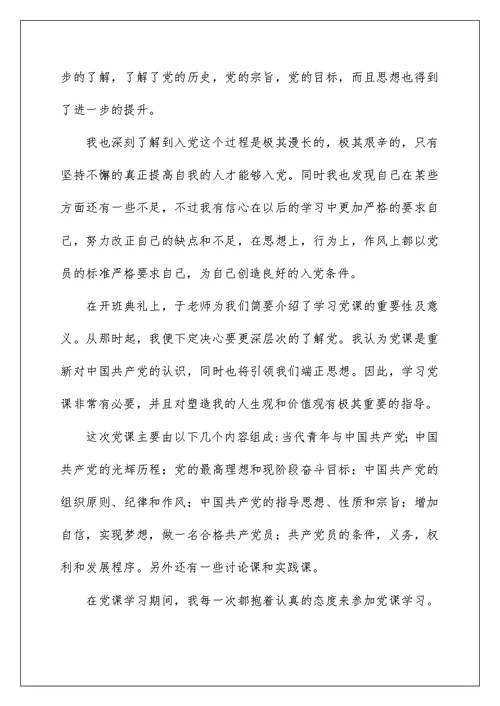 2022入党积极分子培训学习心得体会精选模板