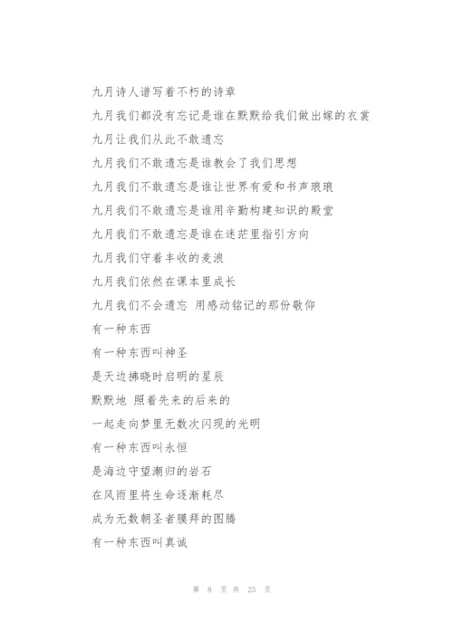 赞美老师的现代诗歌11篇.docx