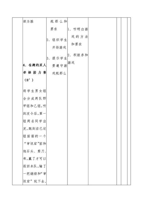 6年级50米快速跑教案