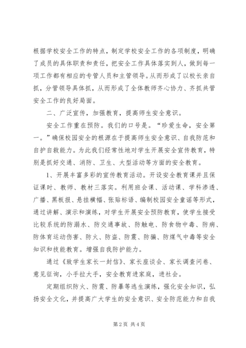 柏树乡右三小学安全工作汇报材料.docx