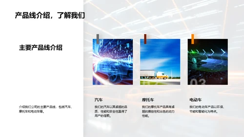 驾驭未来，启航新篇