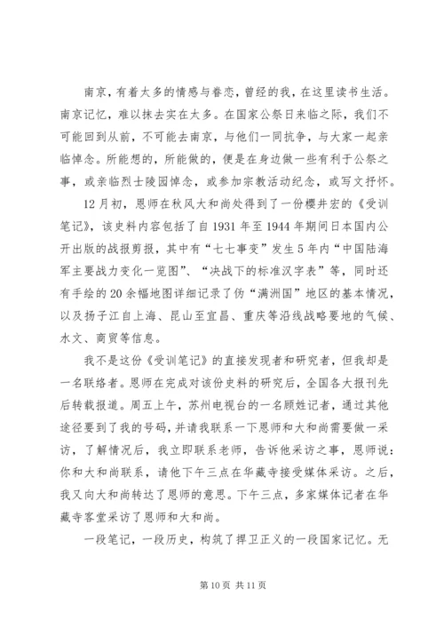 关于国家公祭日的思想汇报两篇_1.docx