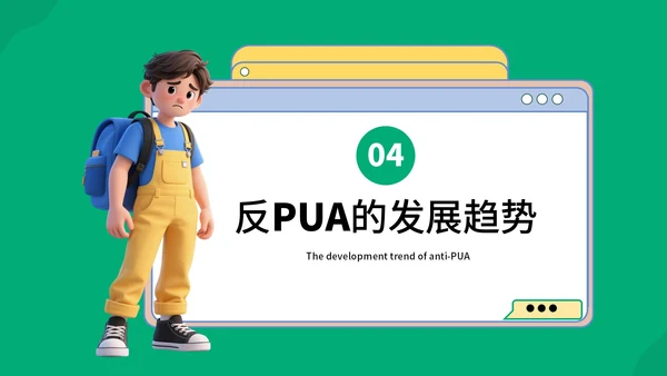 绿蓝色3D风反职场PUA运动PPT模板