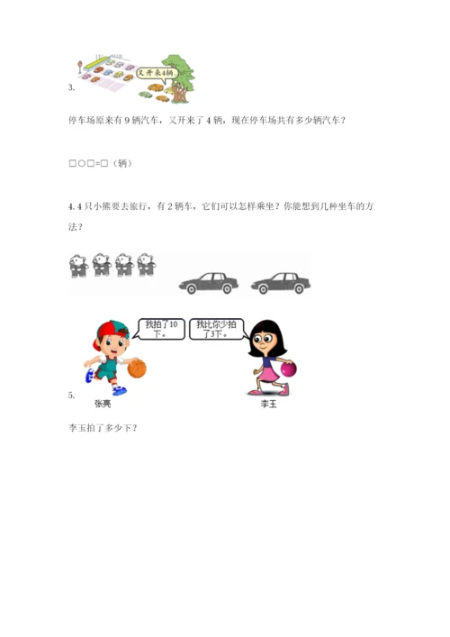 小学一年级数学应用题大全附答案（预热题）.docx