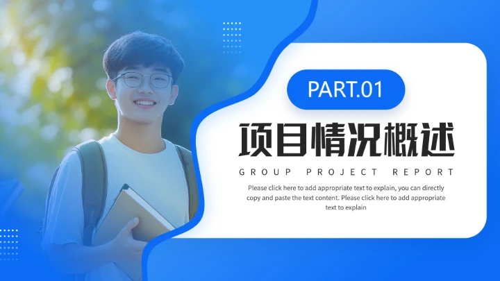 大学生小组项目报告项目实验报告实践报告汇报PPT模版